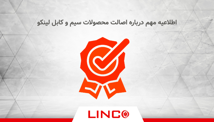اطلاعیه مهم درباره اصالت کالا